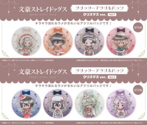 【2025年12月】文豪ストレイドッグス グリッターアクリルバッジ クリスマスVer.