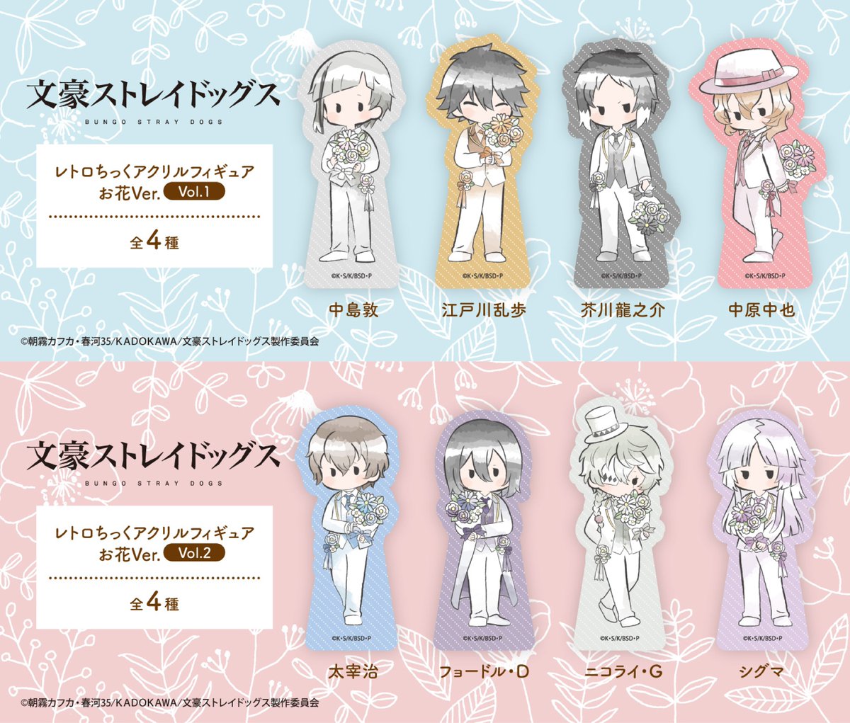 【2025年12月下旬】文豪ストレイドッグス レトロちっくアクリルフィギュア お花ver. vol.1/vol.2