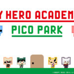 僕のヒーローアカデミア × PICO PARK