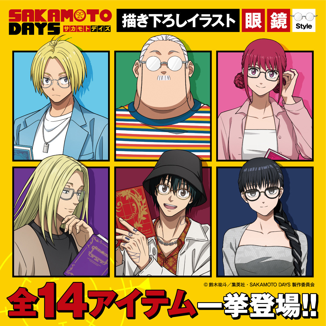 SAKAMOTO DAYS 眼鏡Style