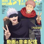 日経エンタテインメント! 2025年 11 月号増刊【表紙：呪術廻戦】