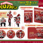 【2025年12月6日】僕のヒーローアカデミア クリスマス（爆豪・ベストジーニスト・エッジショット
