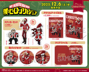 【2025年12月6日】僕のヒーローアカデミア クリスマス（爆豪・ベストジーニスト・エッジショット