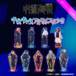 呪術廻戦 キラキャラアクリルスタンド