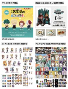 2025年11月下旬】僕のヒーローアカデミア 着こなせ!