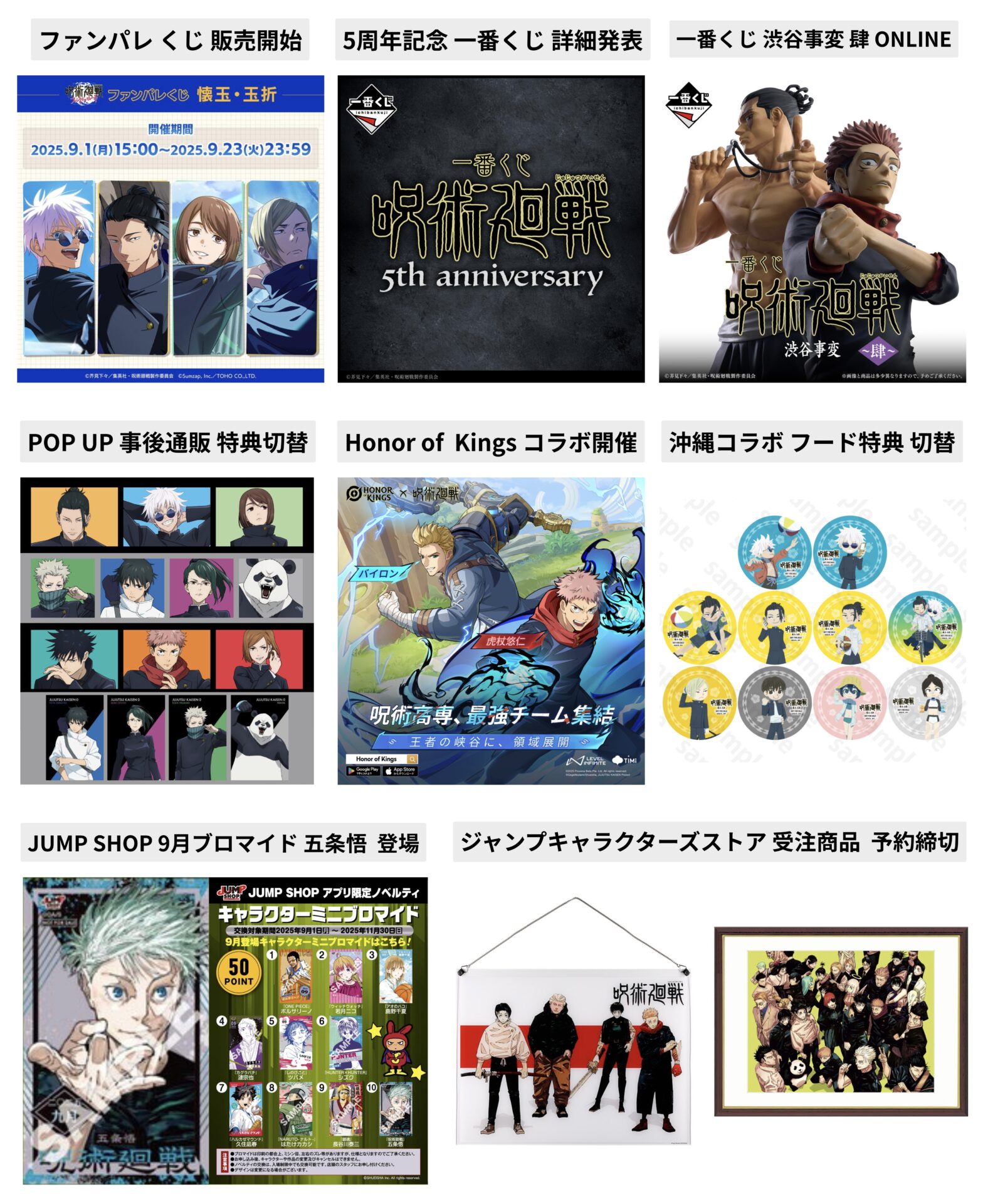 呪術廻戦 2025年9月1日(月) 予定等