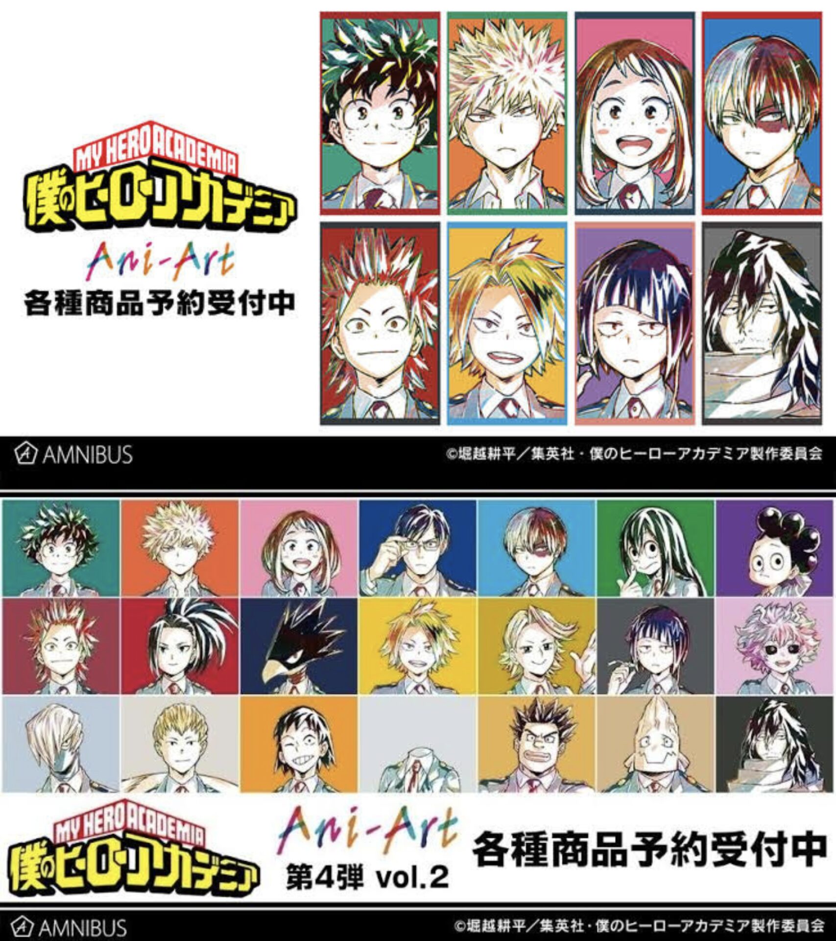 【2025年11月中旬】僕のヒーローアカデミア Ani-Art 第4弾(再販)