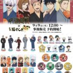 呪術廻戦 × 浅草花やしき 第2弾 事後通販