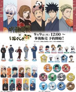 呪術廻戦 × 浅草花やしき 第2弾 事後通販