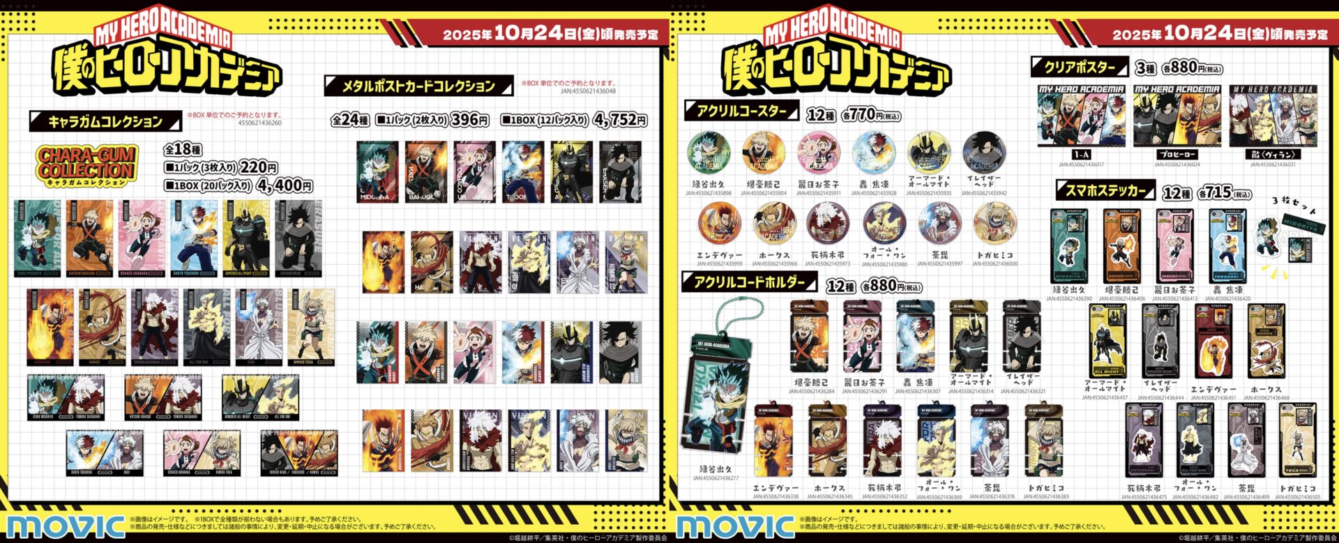 【2025年10月24日】僕のヒーローアカデミア ムービック 新商品（9月1日予約開始）