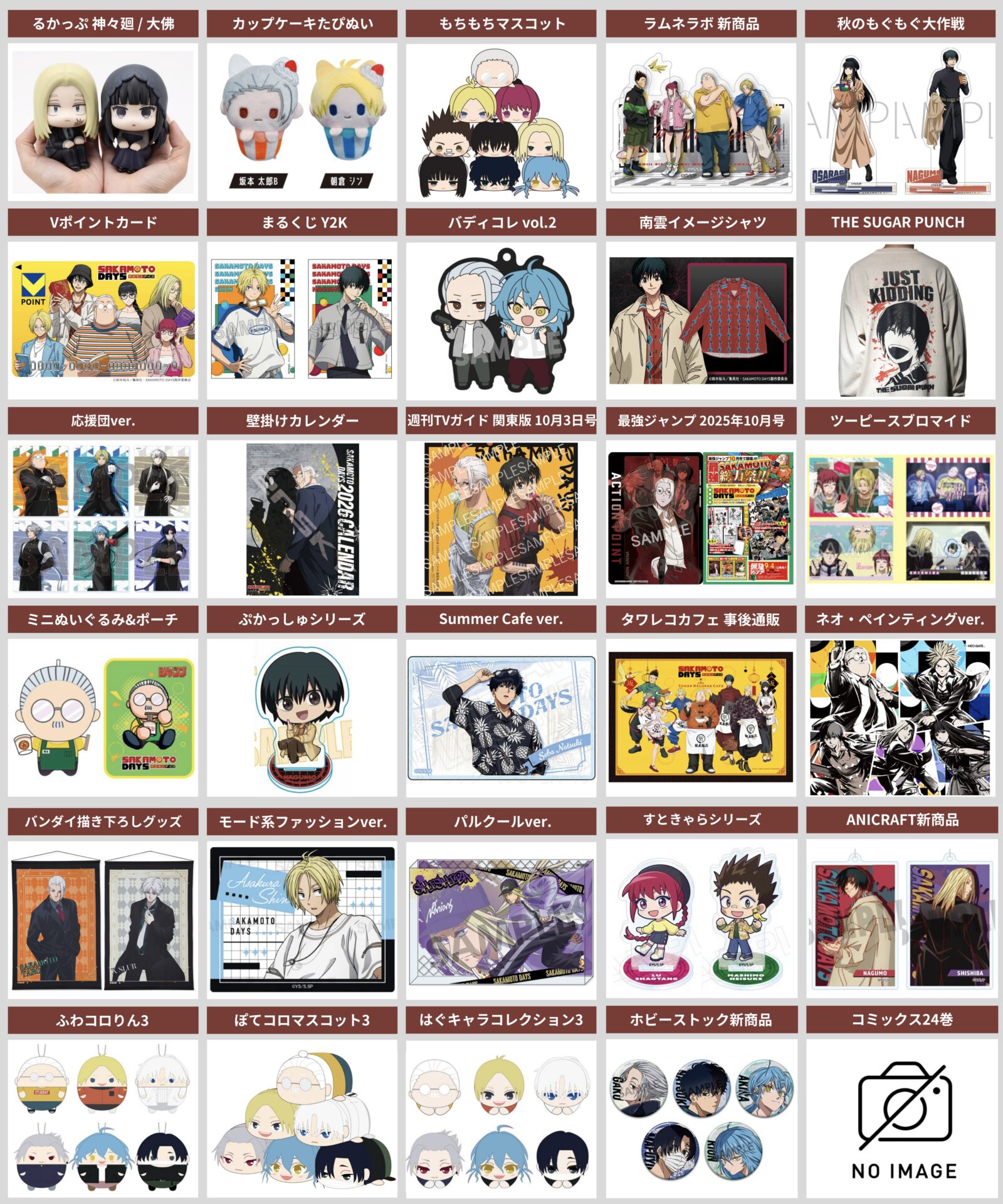 SAKAMOTO DAYS 2025年8月1日(金)~8月31日(日) 予約開始まとめ