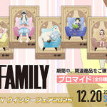 TVアニメ SPY×FAMILY ウィンターフェア 2025 in アニメイト