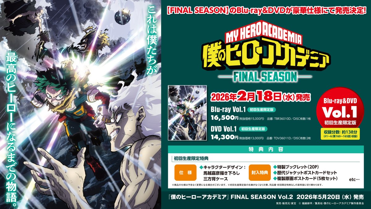僕のヒーローアカデミア FINAL SEASON Blu-ray＆DVD