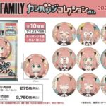 【2025年12月】TVアニメ『SPY×FAMILY』 カンバッジコレクションガム