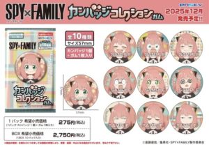 【2025年12月】TVアニメ『SPY×FAMILY』 カンバッジコレクションガム