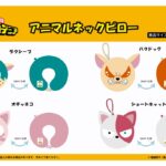 【2026年2月】僕のヒーローアカデミア アニマルネックピロー