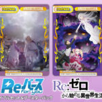 【2025年10月10日】Reバースfor you トライアルセット/ブースターパック「Re:ゼロから始める異世界生活 vol.2」