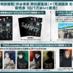 劇場版 呪術廻戦「渋谷事変 特別編集版」×「死滅回游 先行上映」前売券情報