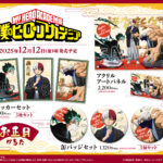 僕のヒーローアカデミア お正月（かるた）