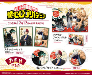 僕のヒーローアカデミア お正月（かるた）