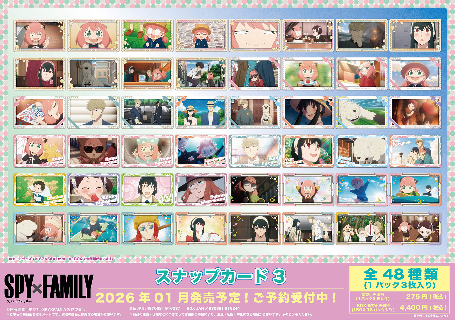 【2026年1月】SPY×FAMILY スナップカード3