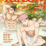 Tarzan(ターザン) 2025年11月27日号 No.914号増刊 [科学的に正しい「温泉」]