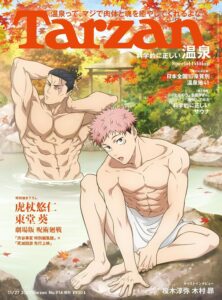 Tarzan(ターザン) 2025年11月27日号 No.914号増刊 [科学的に正しい「温泉」]