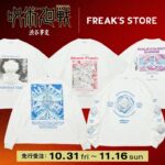 呪術廻戦 × FREAK'S STORE