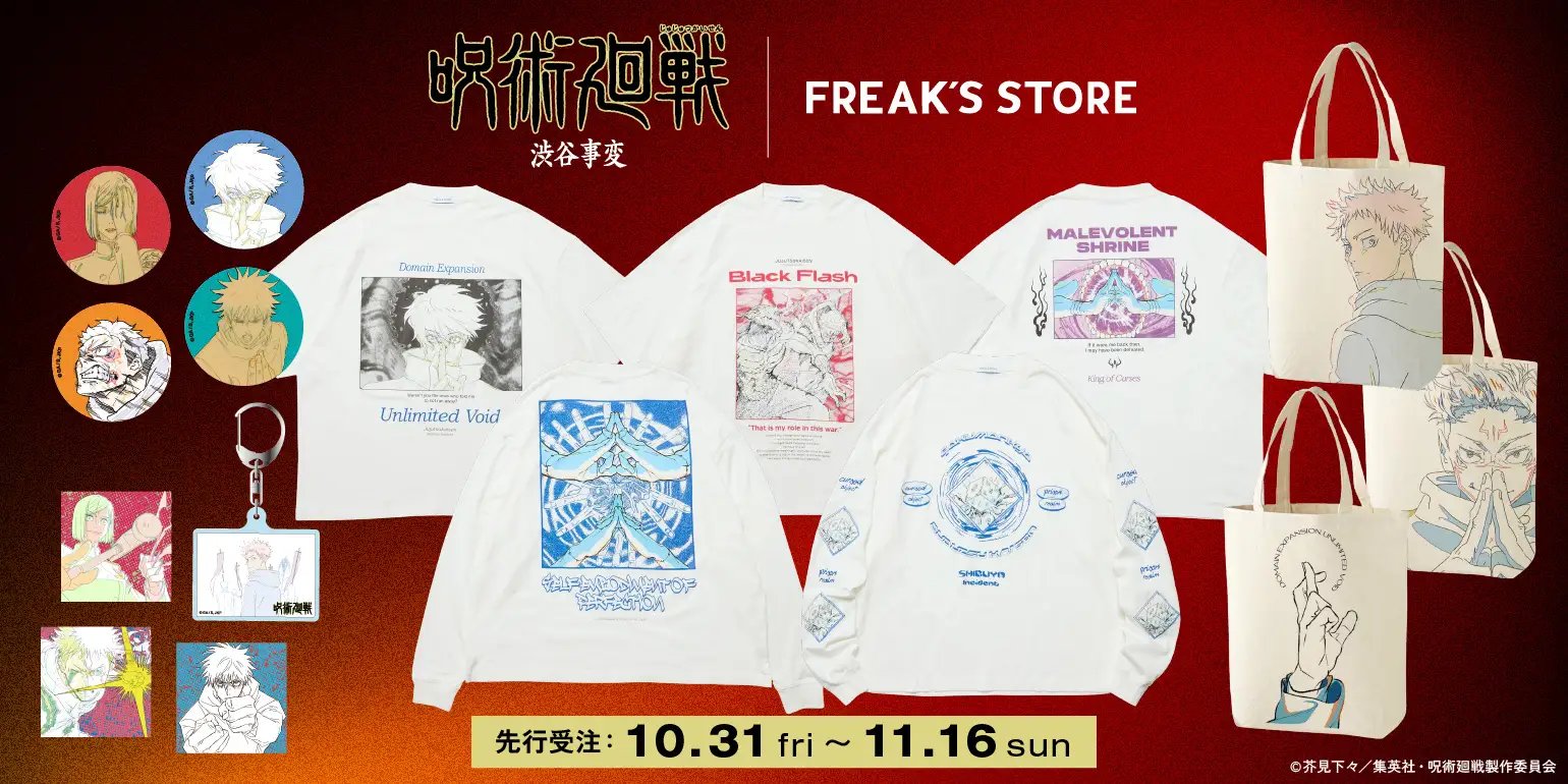 呪術廻戦 × FREAK'S STORE