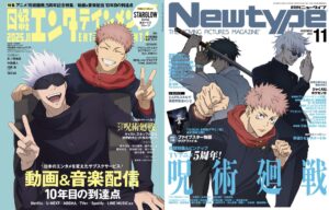 2025年10月発売 呪術廻戦 表紙雑誌