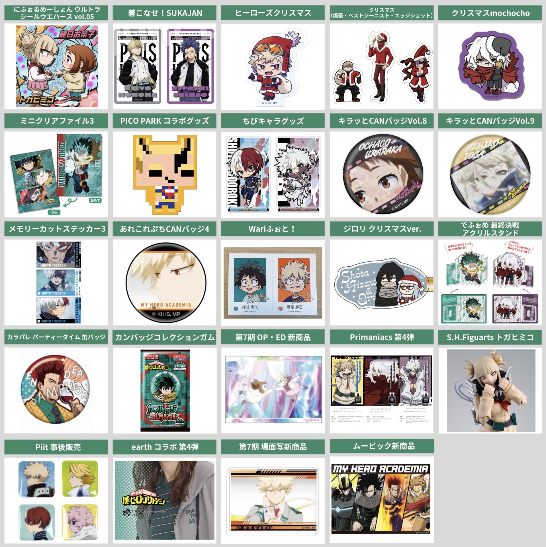 僕のヒーローアカデミア 2025年9月1日(月)～9月30日(火)予約開始まとめ