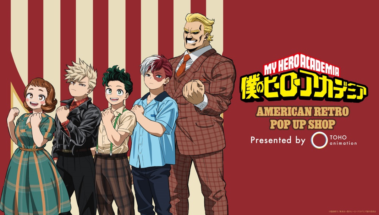 TVアニメ『僕のヒーローアカデミア』AMERICAN RETRO POP UP SHOP presented by TOHO animation