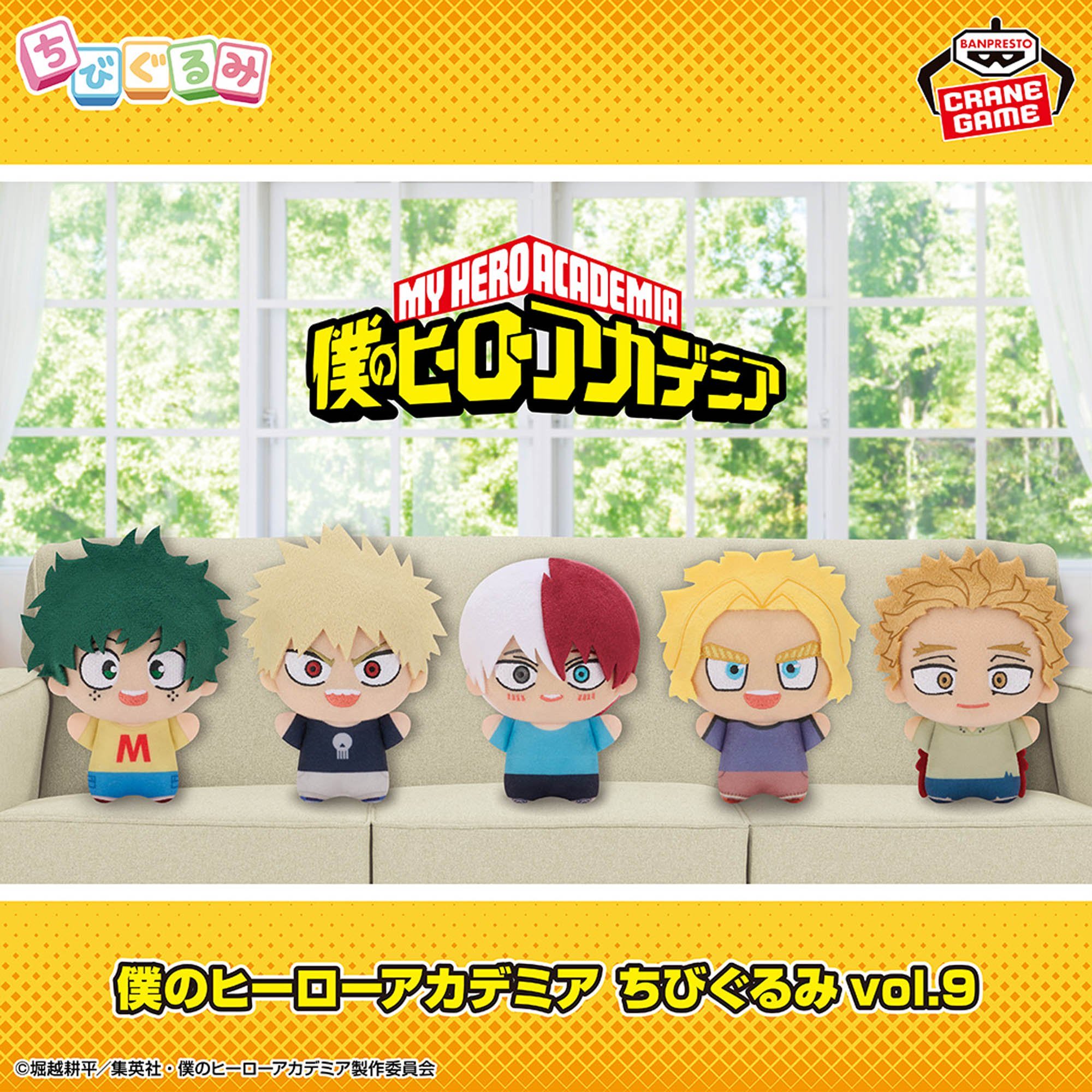 【2025年11月13日】僕のヒーローアカデミア ちびぐるみvol.9