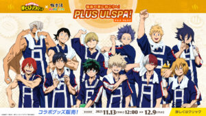 【2025年11月13日】僕のヒーローアカデミア × 極楽湯コラボ 第2弾