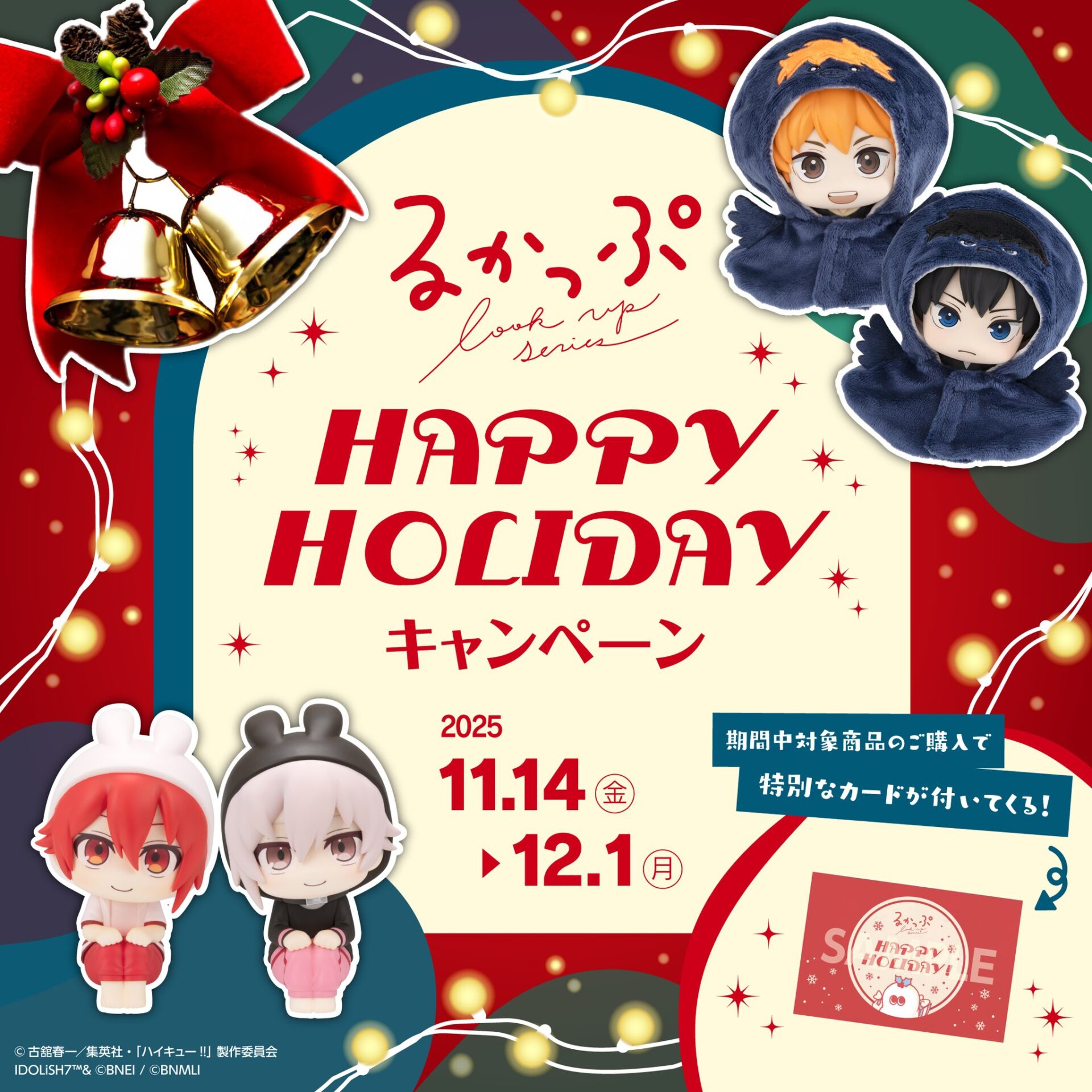 るかっぷ HAPPY HOLIDAY キャンペーン（僕のヒーローアカデミア）