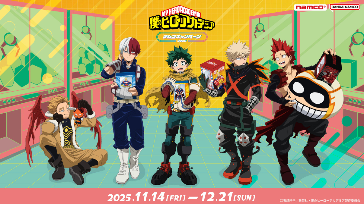僕のヒーローアカデミア × ナムコキャンペーン