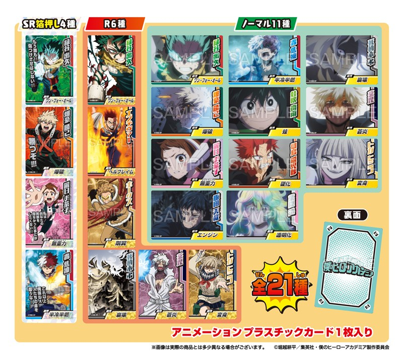 【2026年1月19日】僕のヒーローアカデミア コレクターズカード10