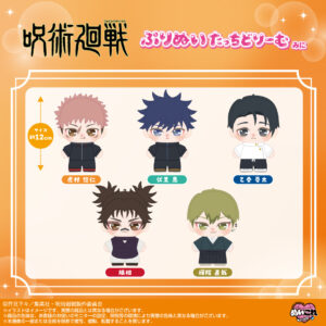 【2026年4月】呪術廻戦 ぷりぬいたっちどりーむみに