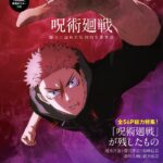 【2025年11月28日】SCREENα vol.5 呪術廻戦 5th anniversary 総力号