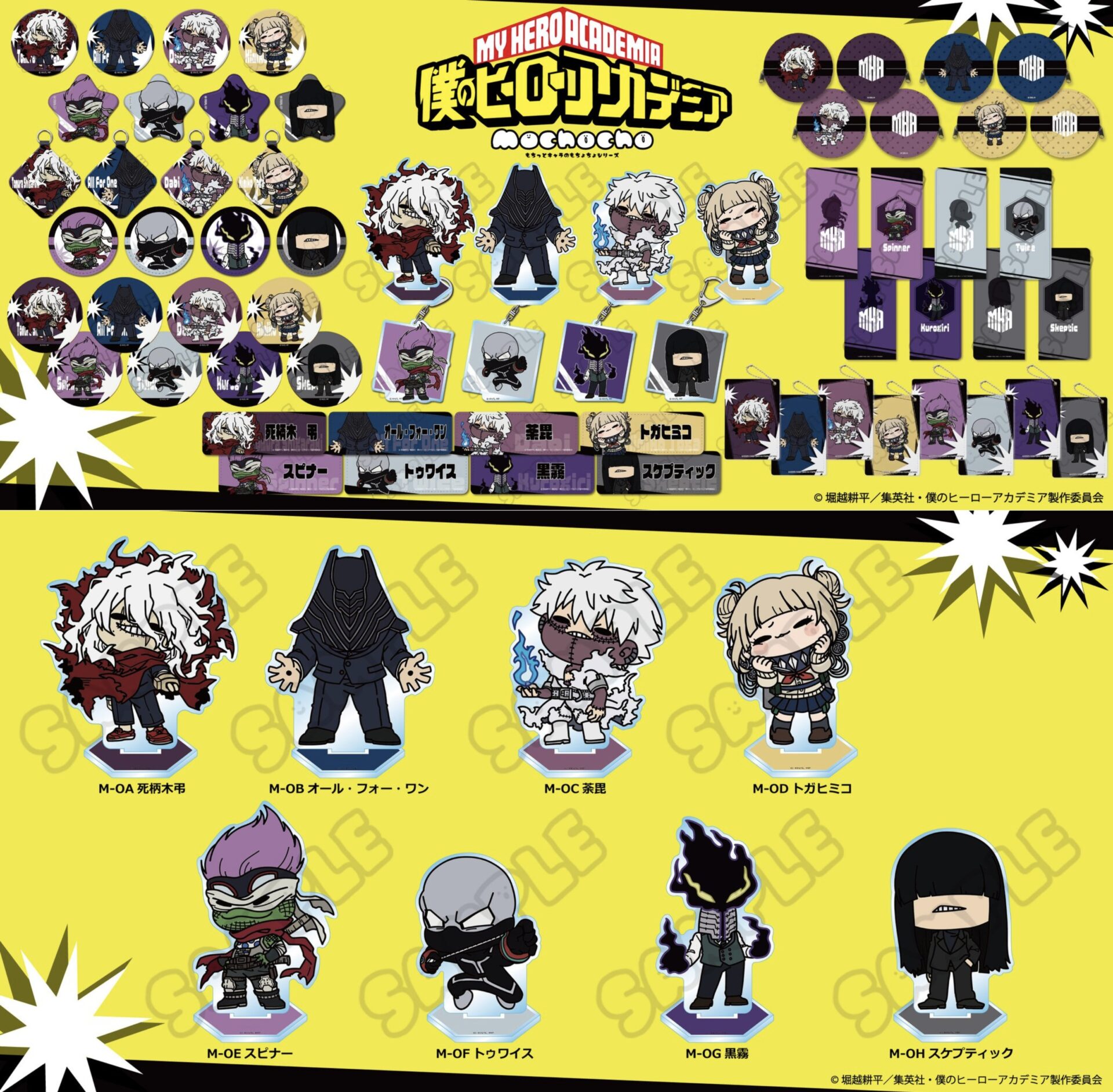 【2026年1月下旬】僕のヒーローアカデミア みんなmochocho化大作戦！第7弾