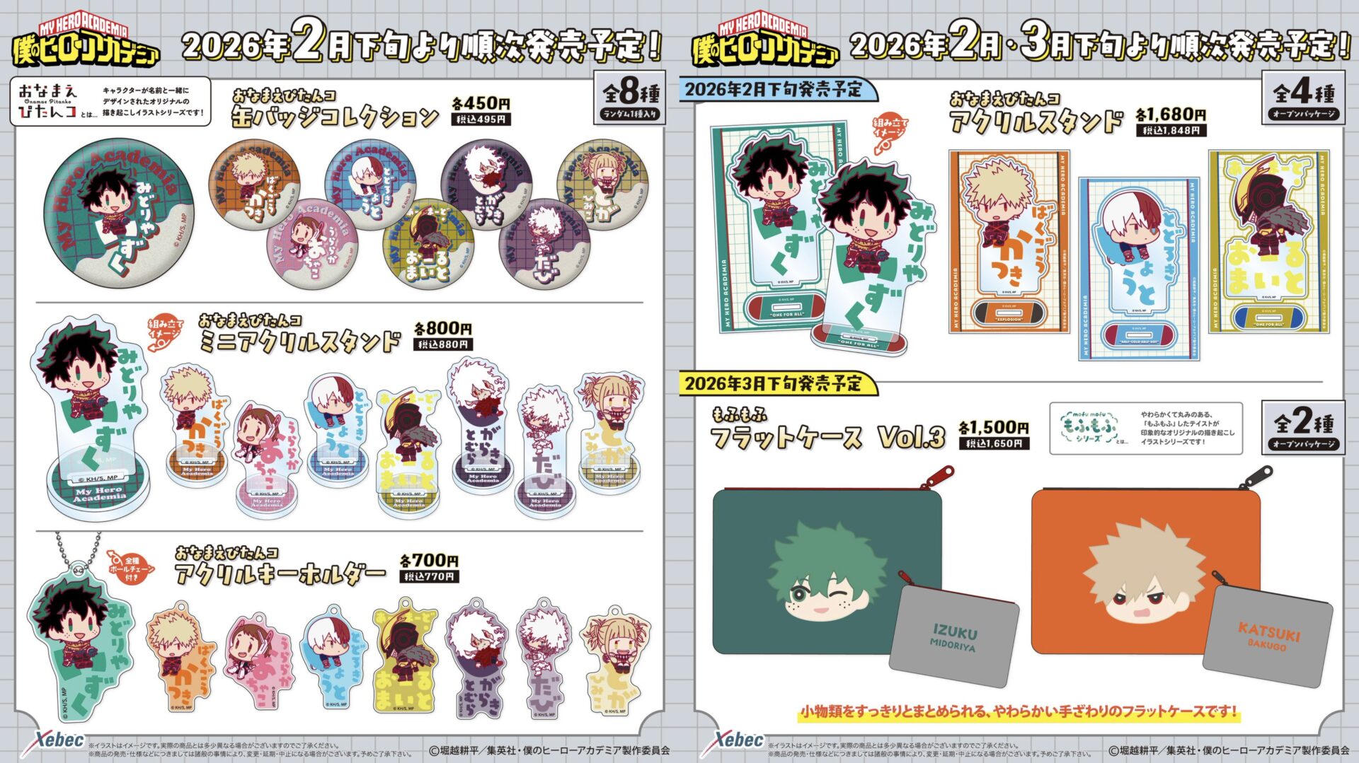 【2026年1月/2月下旬】僕のヒーローアカデミア ジーベック新商品
