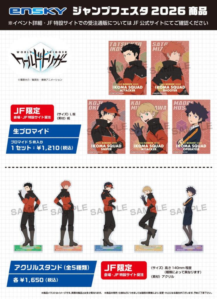ジャンプフェスタ2026 ワールドトリガー グッズ 通販情報 | サブカル