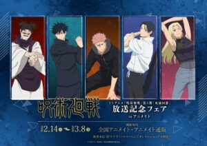 TVアニメ『呪術廻戦』第3期「死滅回游」放送記念フェア inアニメイト