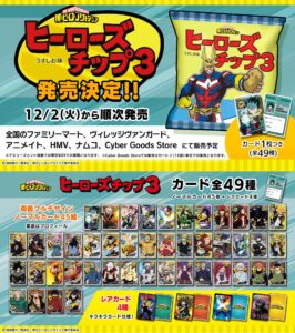 【2025年12月2日】僕のヒーローアカデミア ヒーローズチップ3