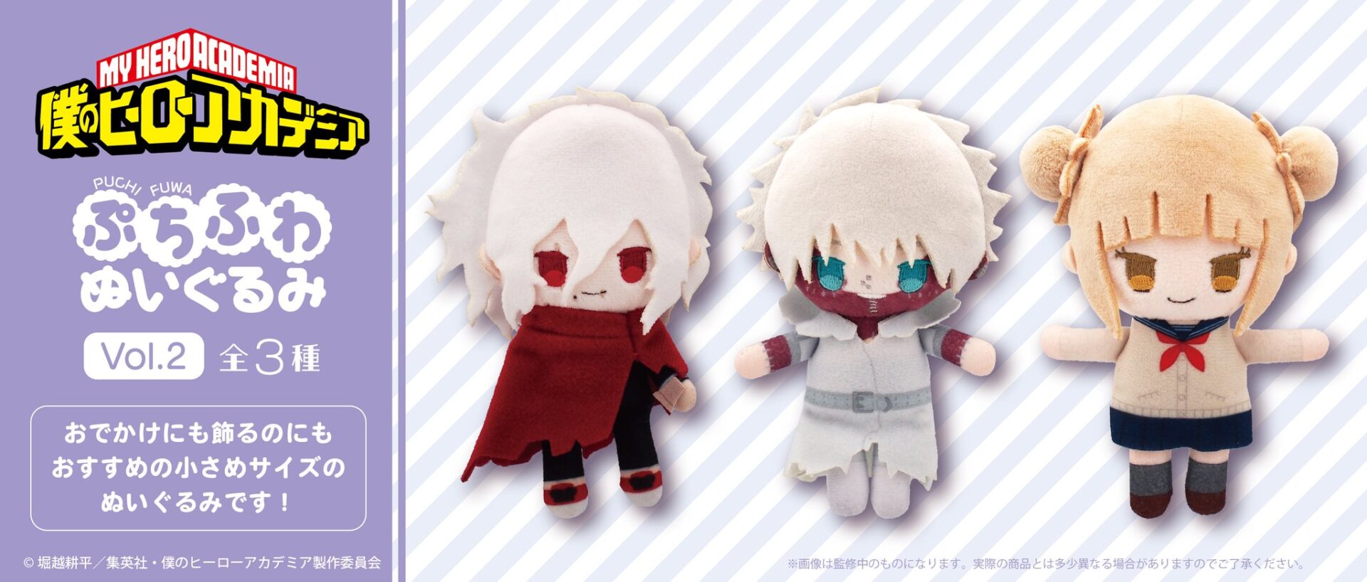 【2026年6月】僕のヒーローアカデミア ぷちふわぬいぐるみ vol.2
