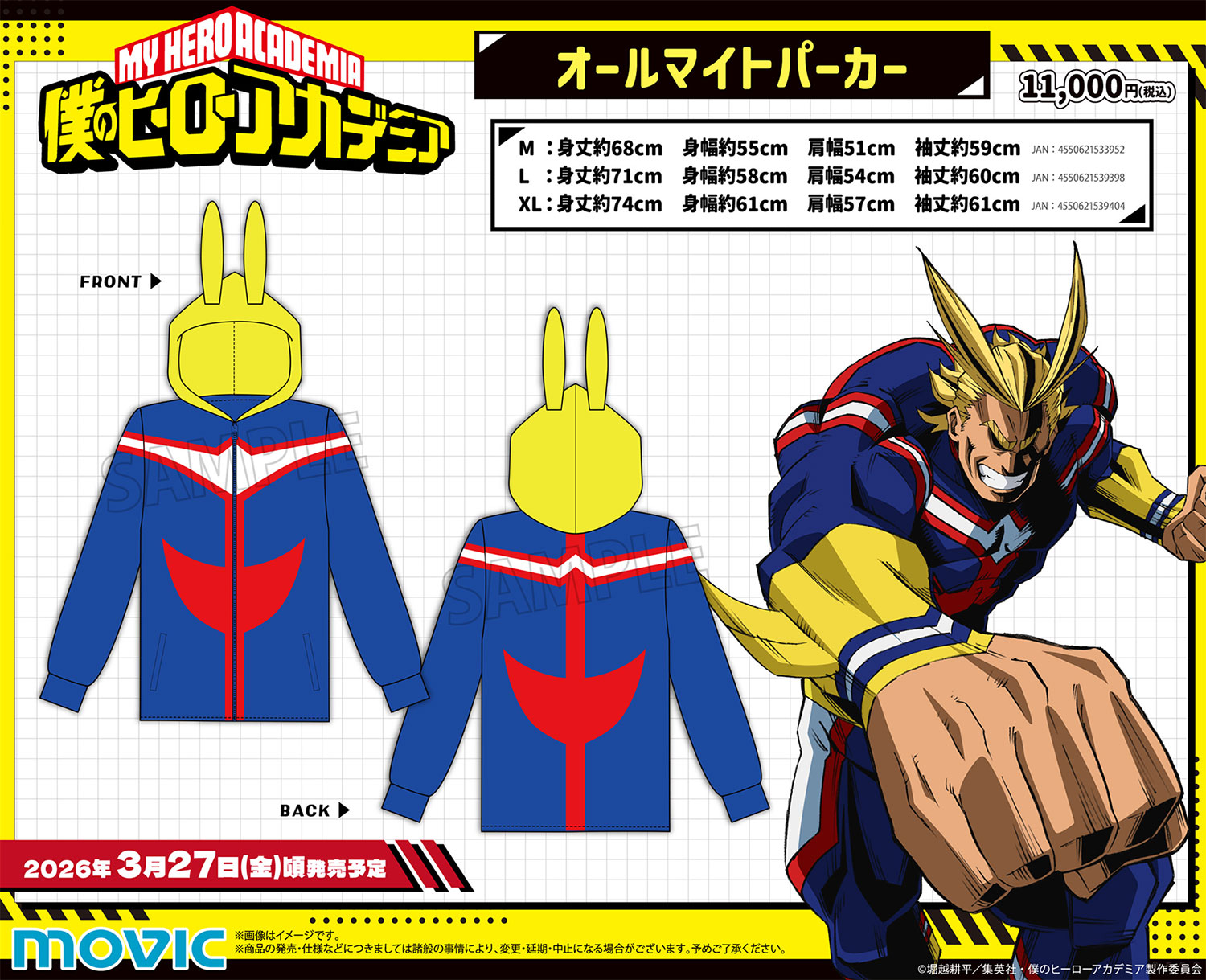 【2026年3月27日】僕のヒーローアカデミア オールマイトパーカー