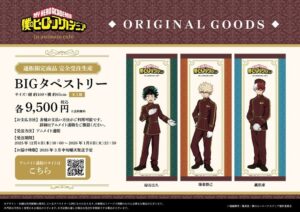 僕のヒーローアカデミア BIGタペストリー アニメイトカフェ【通販限定 完全受注生産】