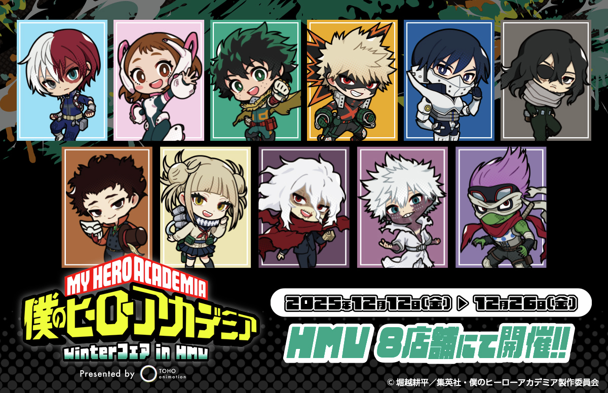 僕のヒーローアカデミア ちびキャラグッズ