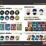 【2026年3月】呪術廻戦 ジャンプフェスタ2026 キャラアニブース先行販売グッズ
