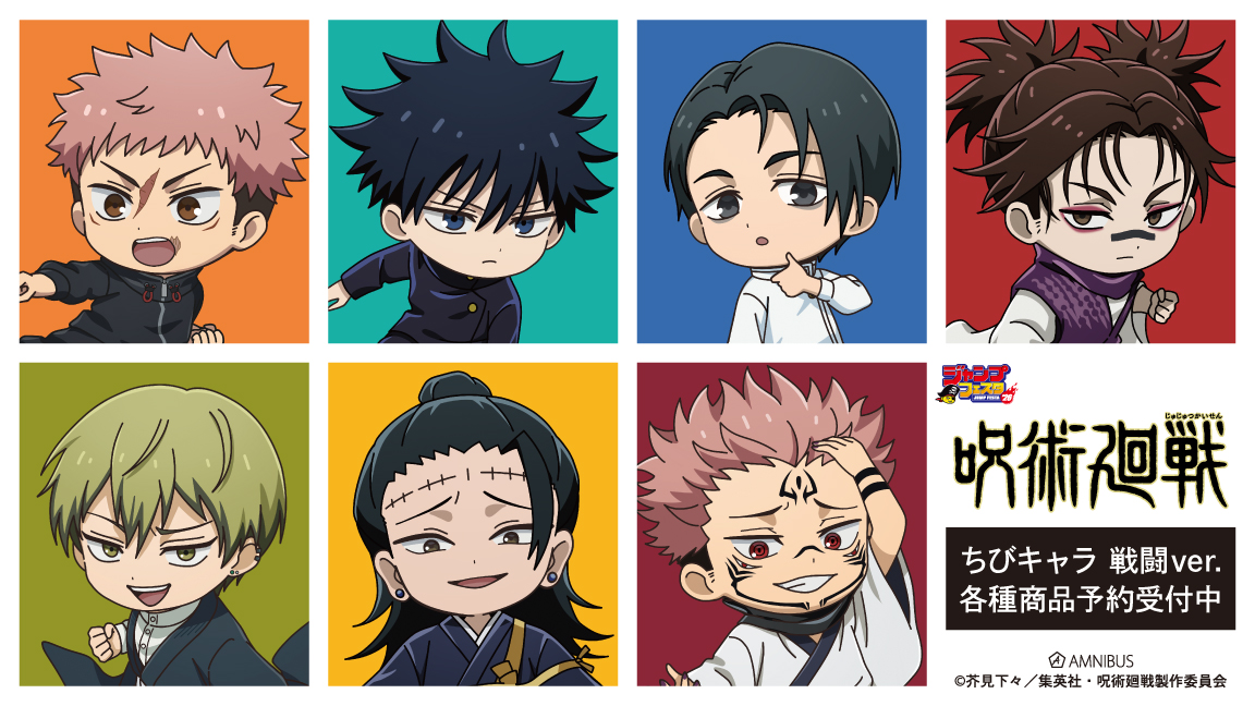 【2026年3月】呪術廻戦 ジャンプフェスタ2026 AMNIBUSブース先行販売グッズ